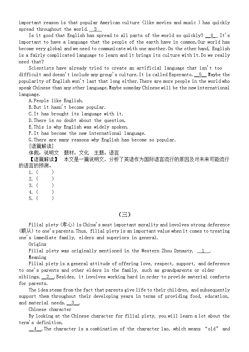 高中英语高考复习阅读七选五专项练习2（共五组，附参考答案）第2页