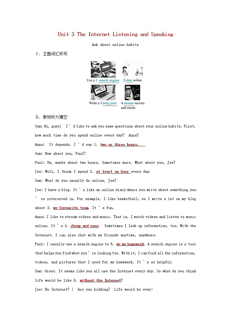 2021_2022新教材高中英语Unit3TheInternetListeningandSpeaking学案新人教版必修第二册第1页
