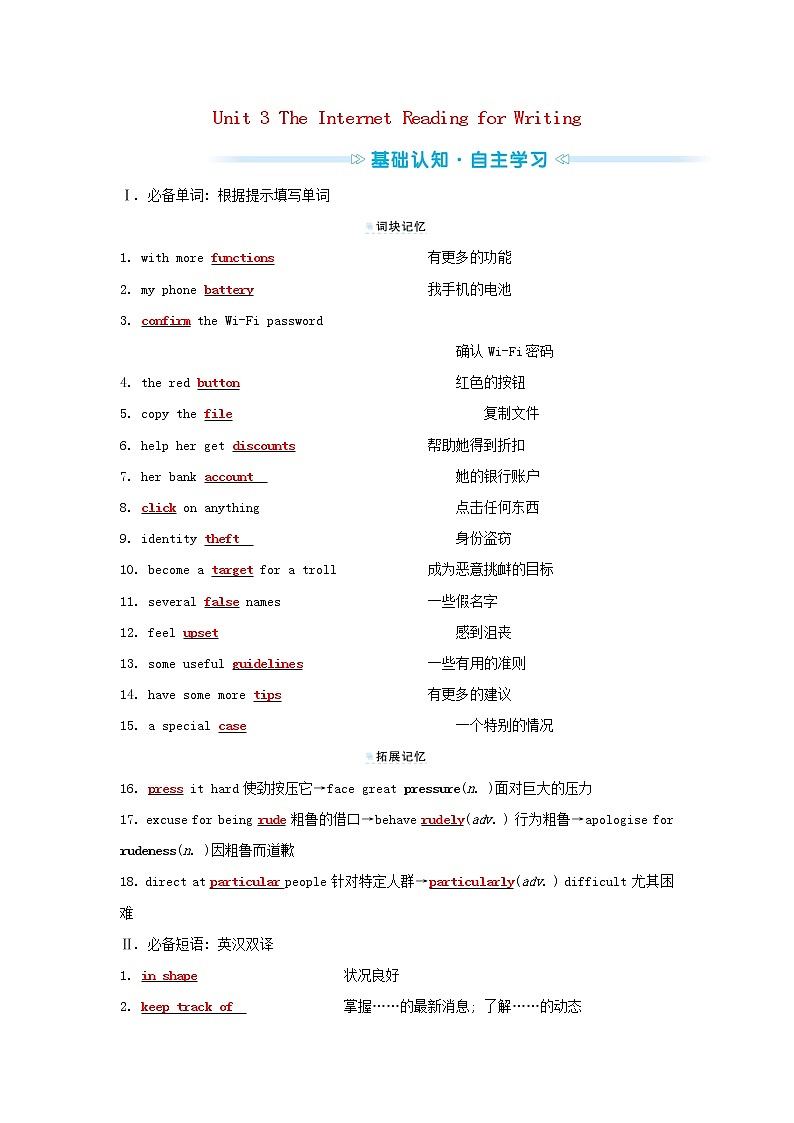 2021_2022新教材高中英语Unit3TheInternetReadingforWriting学案新人教版必修第二册01