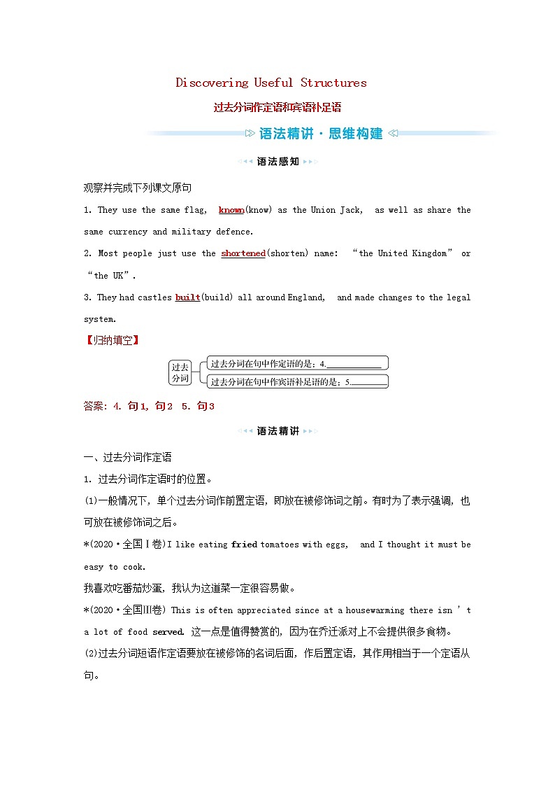 2021_2022新教材高中英语Unit4HistoryandTraditionsDiscoveringUsefulStructures学案新人教版必修第二册01