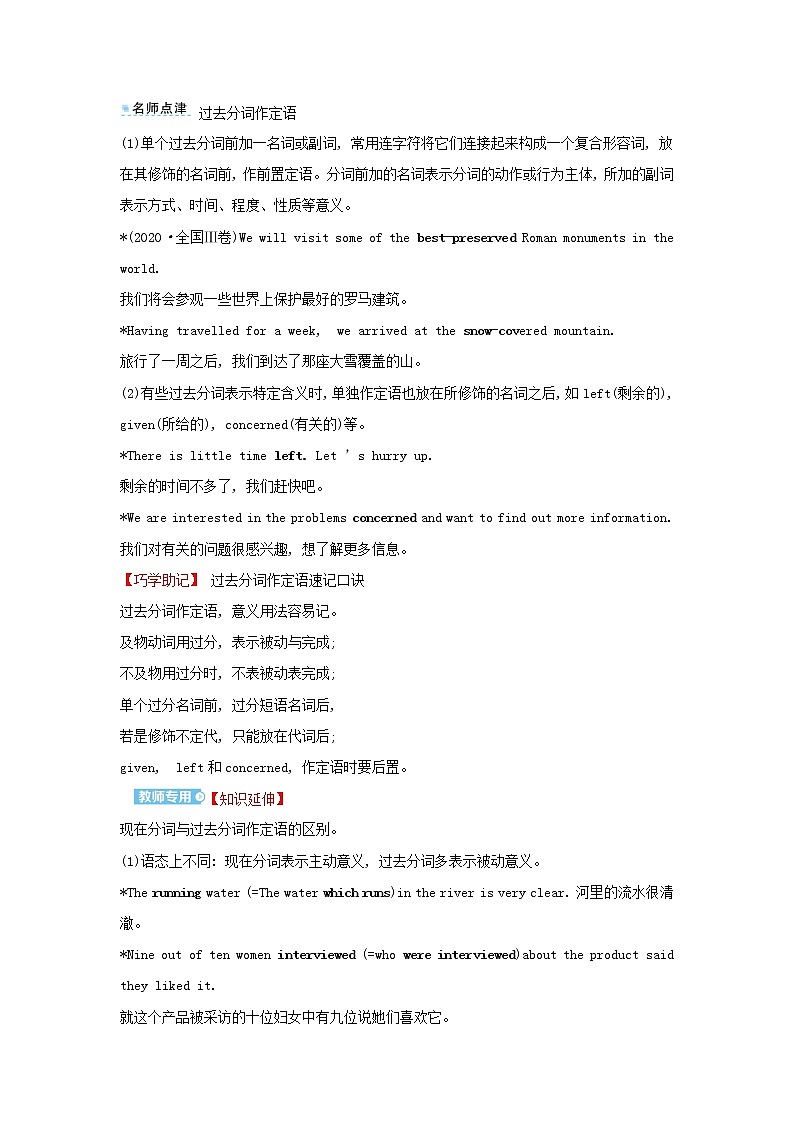 2021_2022新教材高中英语Unit4HistoryandTraditionsDiscoveringUsefulStructures学案新人教版必修第二册03