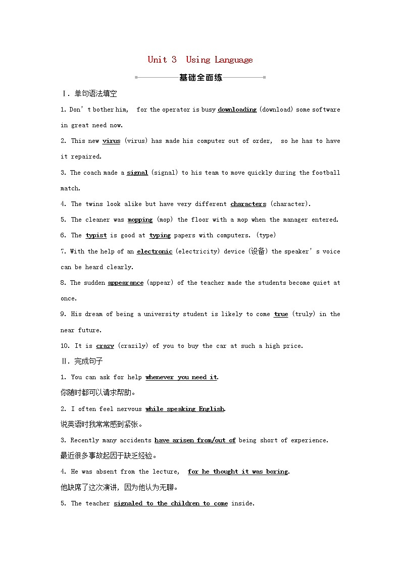 2021_2022学年高中英语Unit3ComputersUsingLanguage练习含解析新人教版必修2第1页