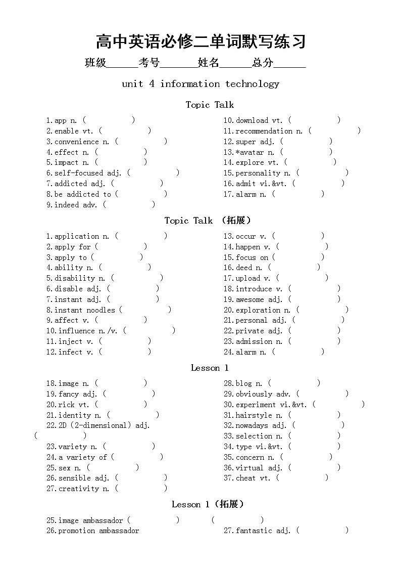 高中英语北师大版必修二Unit 4 单词默写练习（填空）第1页