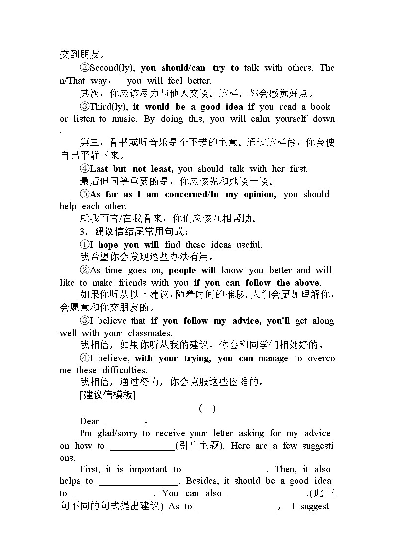 外研版（2019） 必修第一册 Unit 2 Exploring English Writing——建议信 学案02