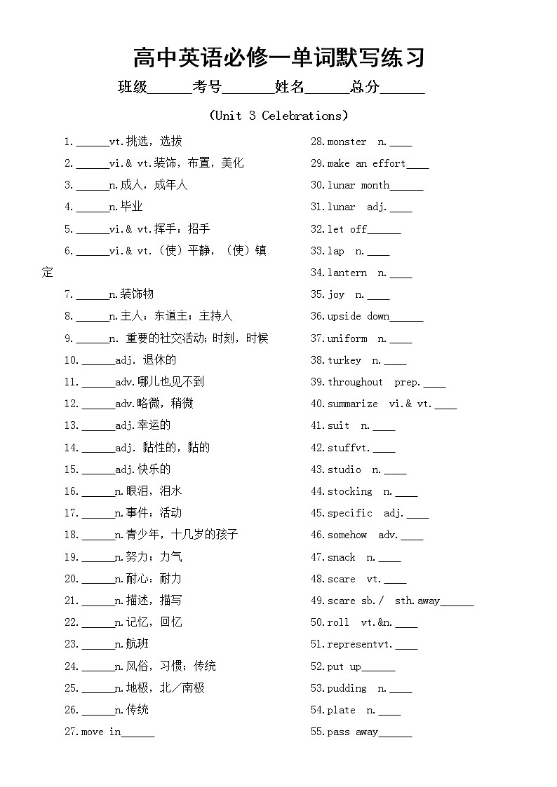高中英语北师大版必修一单词默写练习（Unit 3 Celebrations）（附参考答案）第1页
