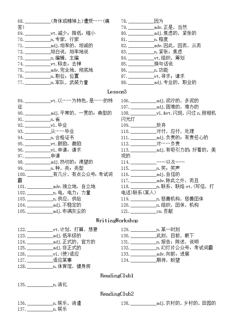 高中英语北师大版必修一单词默写练习2（Unit1LifeChoices）（附参考答案）第2页