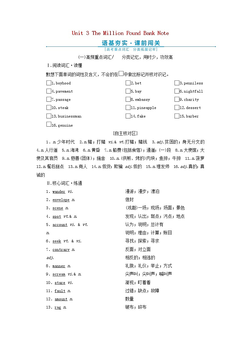 2022高考英语一轮复习Unit3TheMillionPoundBankNote学案新人教版必修3第1页