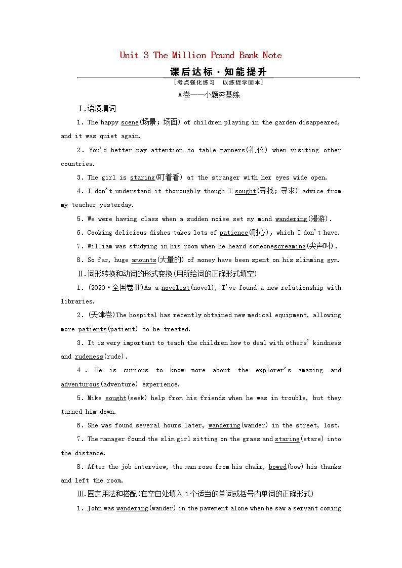 2022高考英语一轮复习Unit3TheMillionPoundBankNote训练含解析新人教版必修3第1页