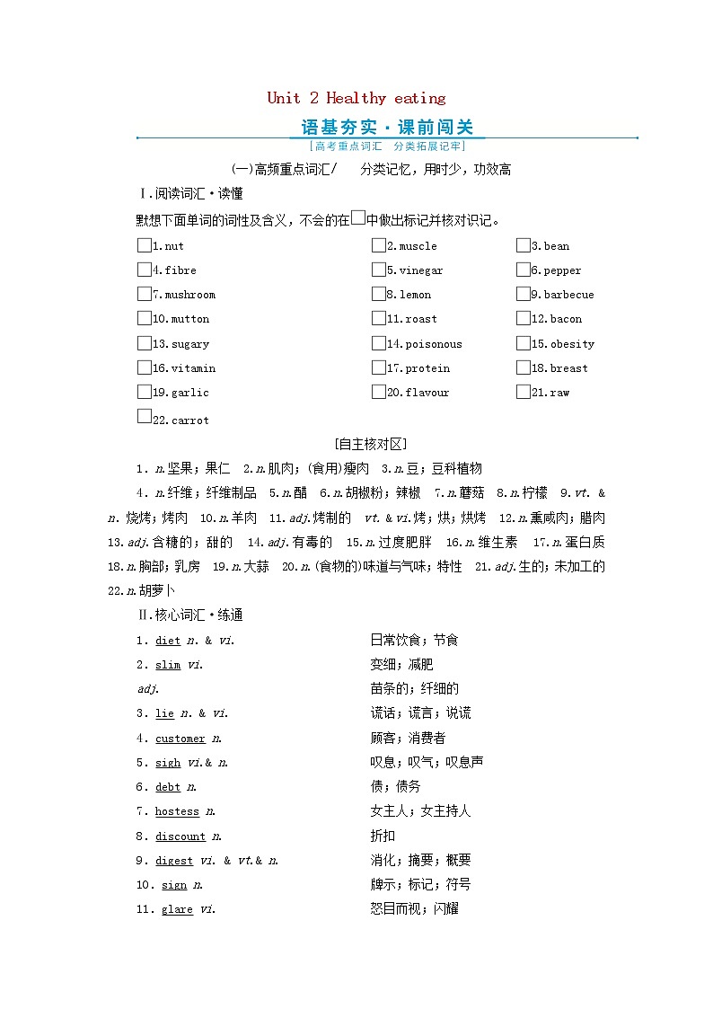 2022高考英语一轮复习Unit2Healthyeating学案新人教版必修3第1页
