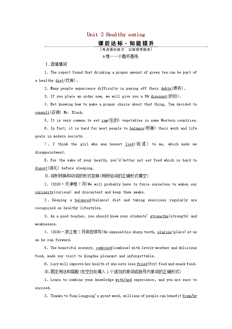 2022高考英语一轮复习Unit2Healthyeating训练含解析新人教版必修3第1页