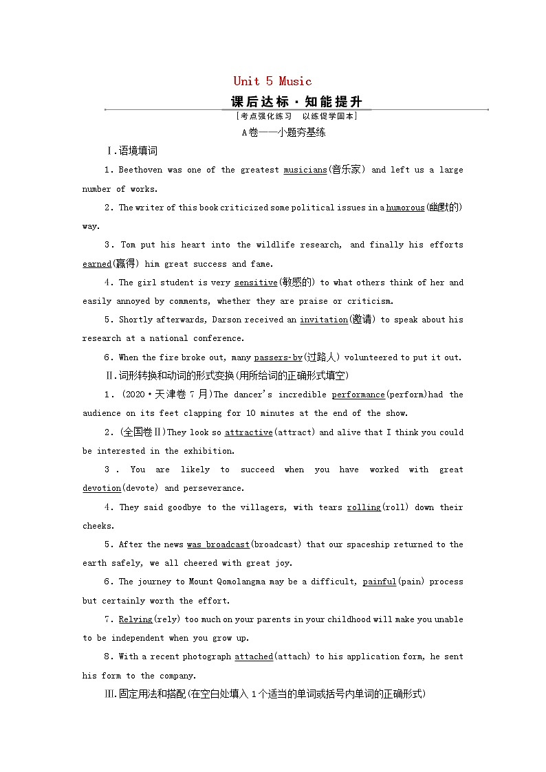 2022高考英语一轮复习Unit5Music训练含解析新人教版必修201