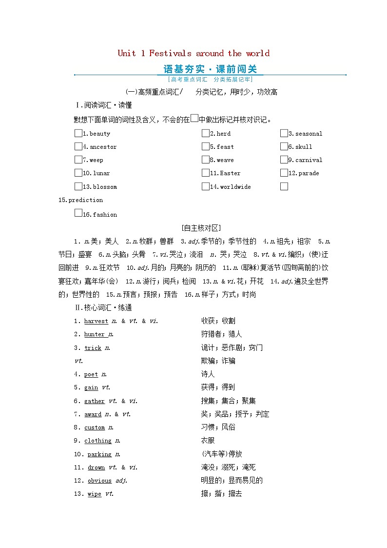 2022高考英语一轮复习Unit1Festivalsaroundtheworld学案新人教版必修3第1页