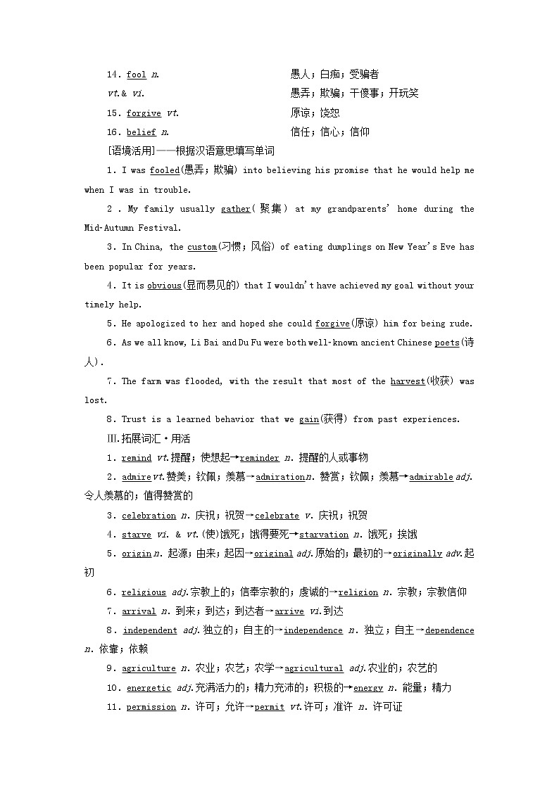 2022高考英语一轮复习Unit1Festivalsaroundtheworld学案新人教版必修3第2页