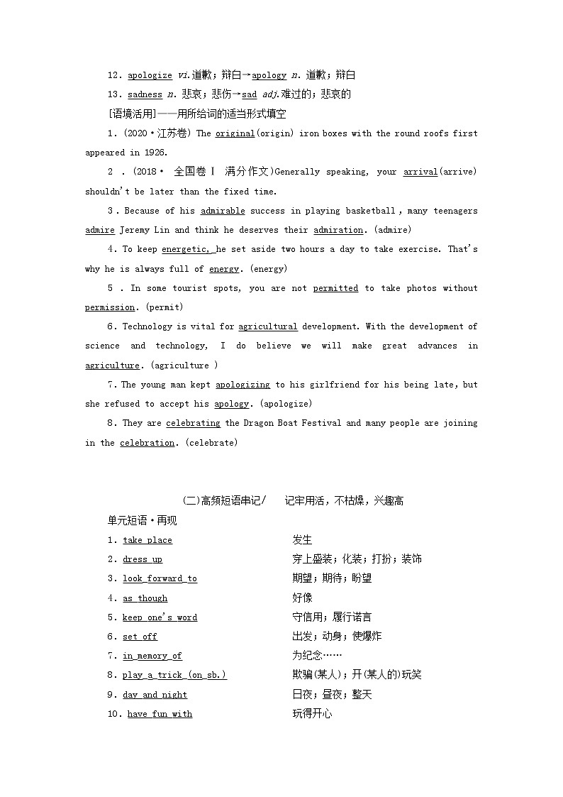 2022高考英语一轮复习Unit1Festivalsaroundtheworld学案新人教版必修3第3页