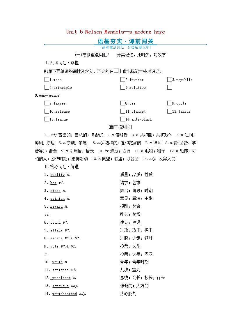 2022高考英语一轮复习Unit5NelsonMandela_amodernhero学案新人教版必修1第1页