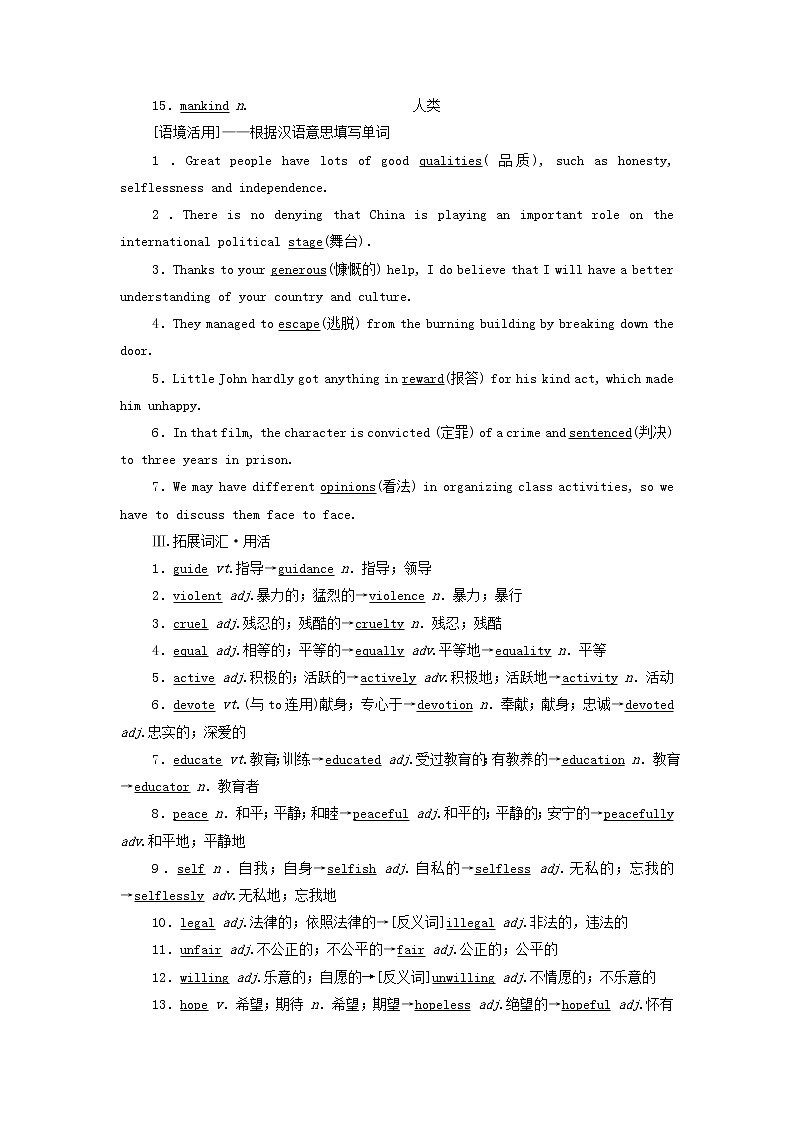 2022高考英语一轮复习Unit5NelsonMandela_amodernhero学案新人教版必修1第2页
