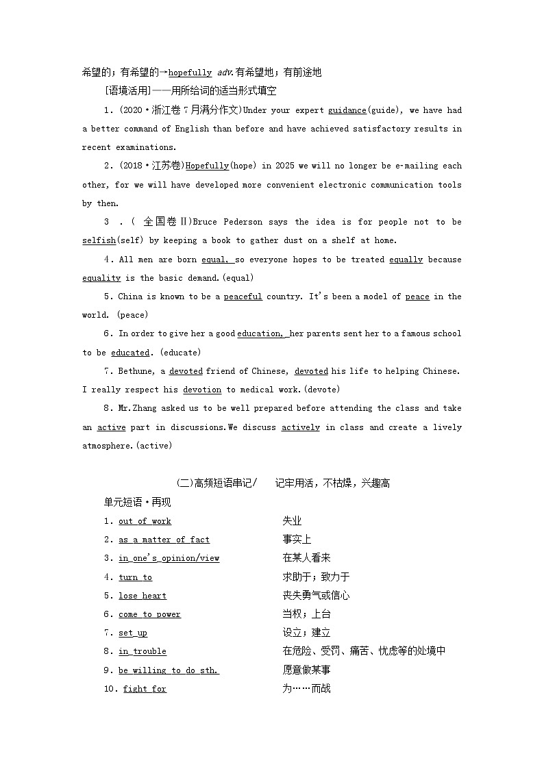 2022高考英语一轮复习Unit5NelsonMandela_amodernhero学案新人教版必修1第3页