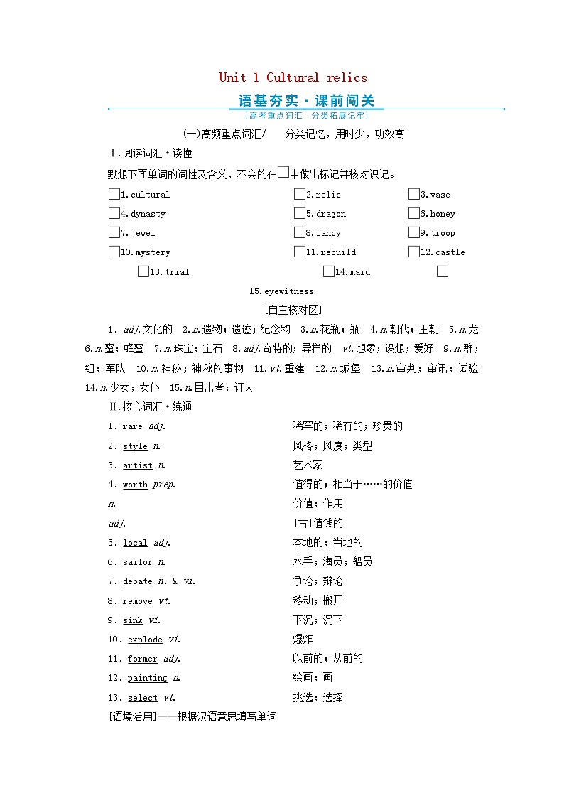 2022高考英语一轮复习Unit1Culturalrelics学案新人教版必修201