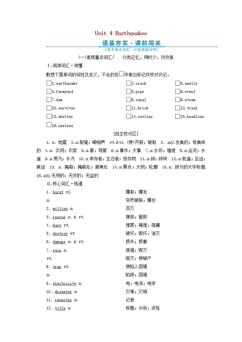 2022高考英语一轮复习Unit4Earthquakes学案新人教版必修1第1页