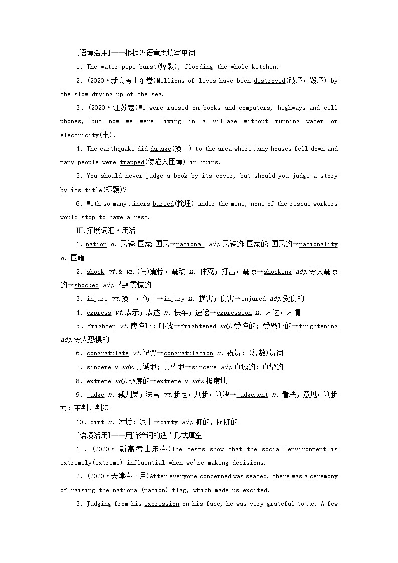 2022高考英语一轮复习Unit4Earthquakes学案新人教版必修1第2页