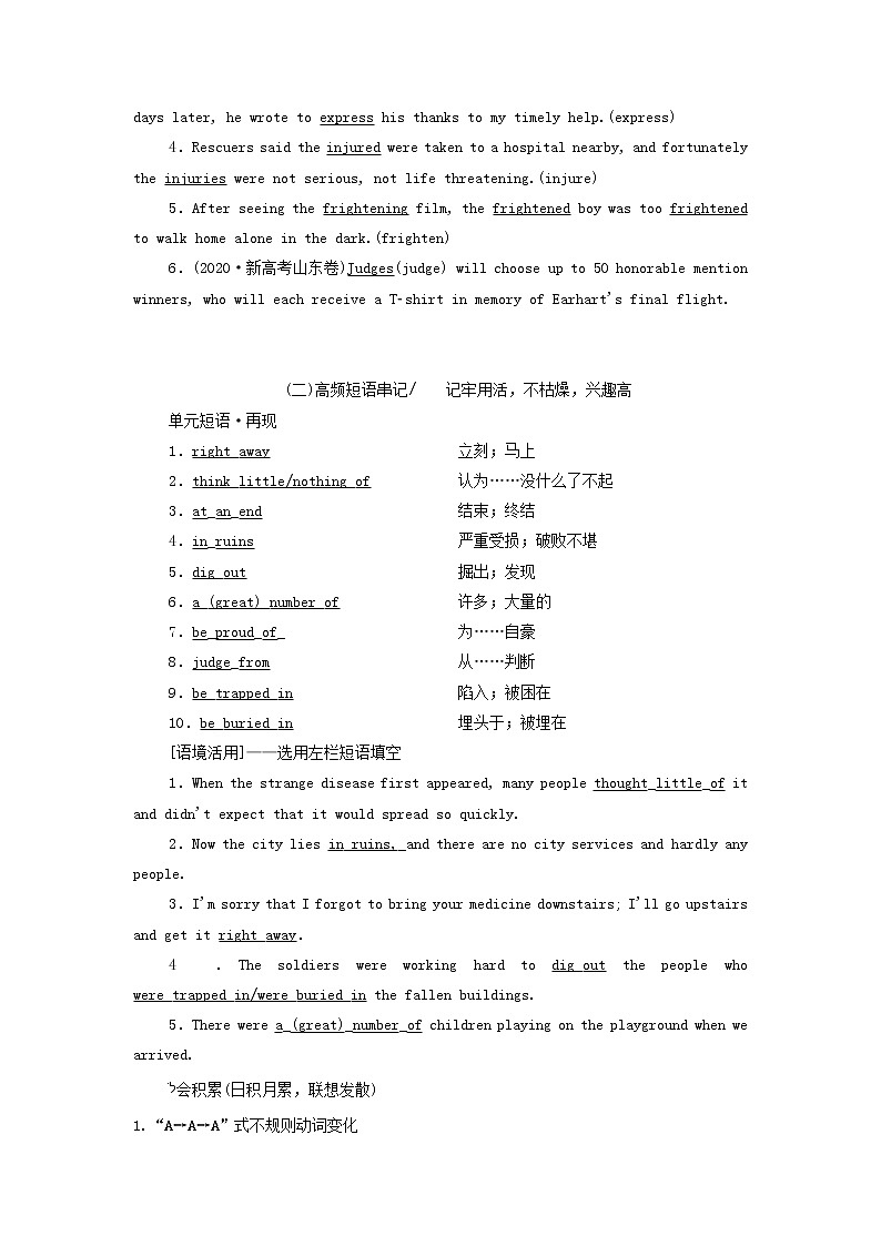 2022高考英语一轮复习Unit4Earthquakes学案新人教版必修1第3页