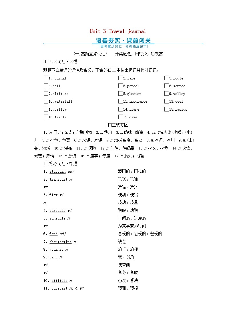 2022高考英语一轮复习Unit3Traveljournal学案新人教版必修1第1页