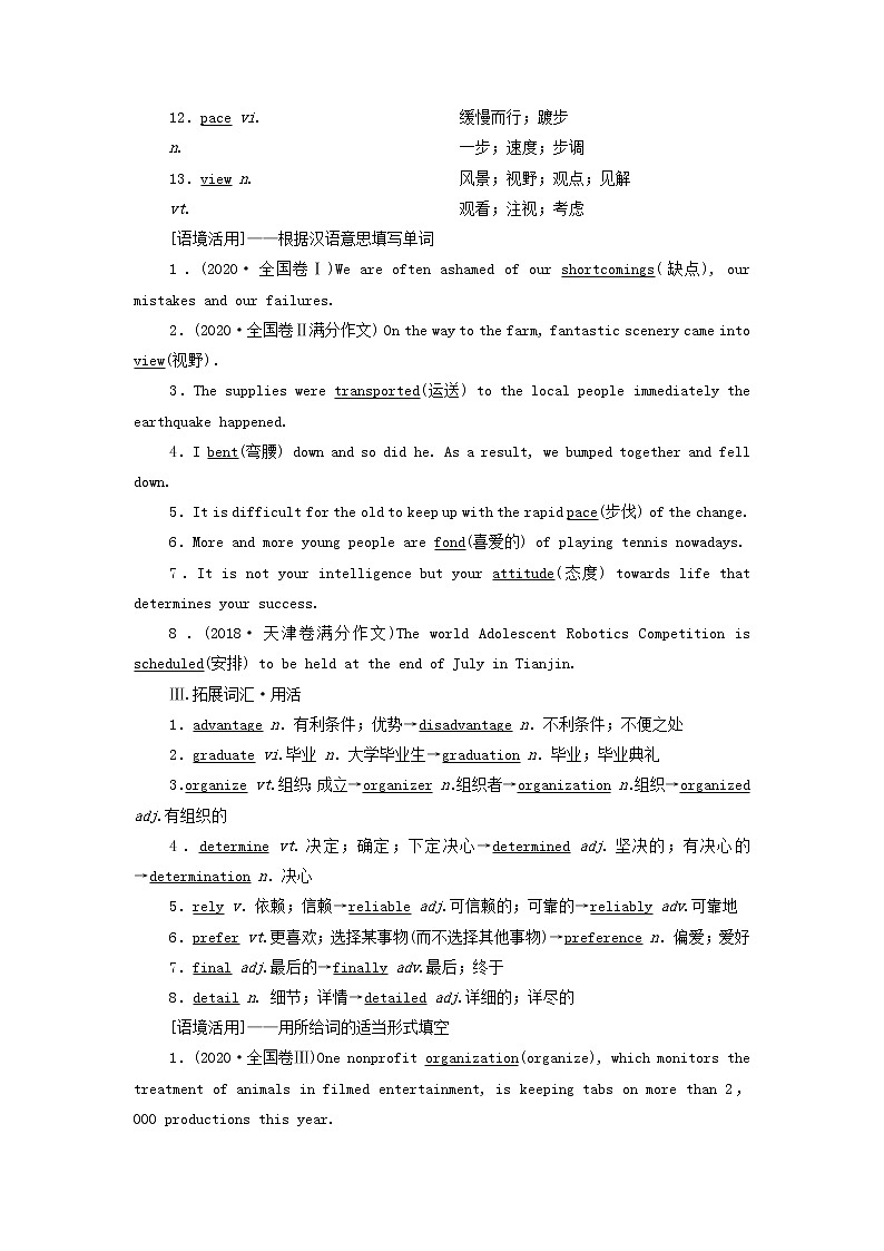 2022高考英语一轮复习Unit3Traveljournal学案新人教版必修1第2页