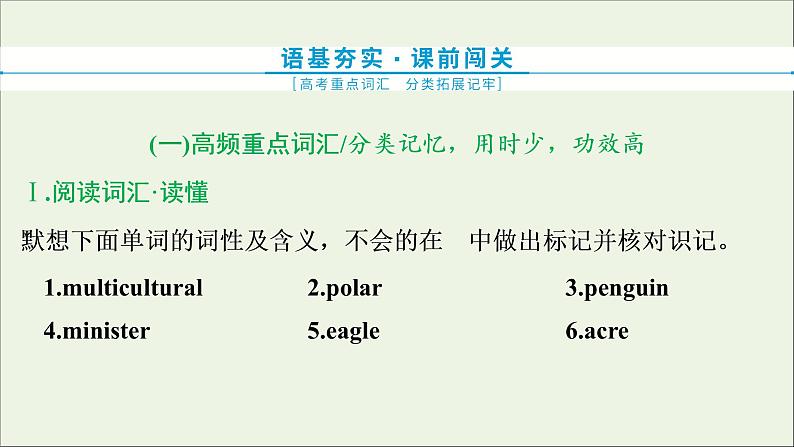 2022高考英语一轮复习Unit5Canada_“TheTrueNorth”课件新人教版必修3第2页