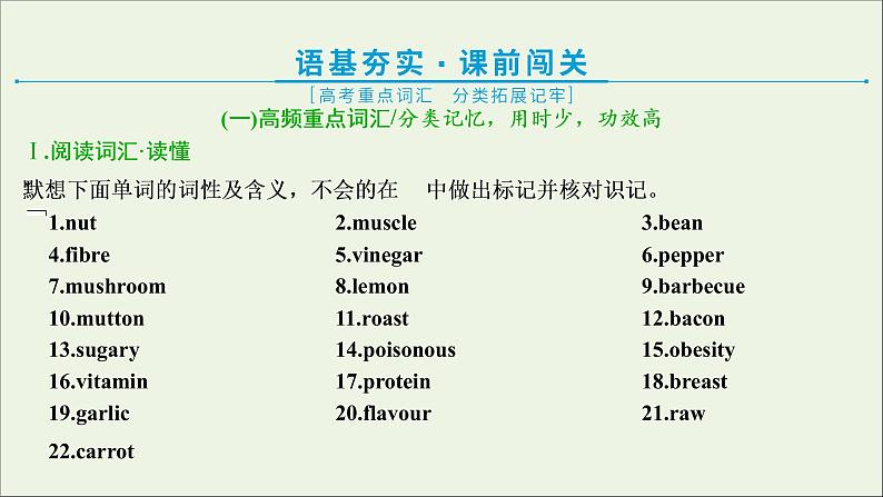 2022高考英语一轮复习Unit2Healthyeating课件新人教版必修3第2页