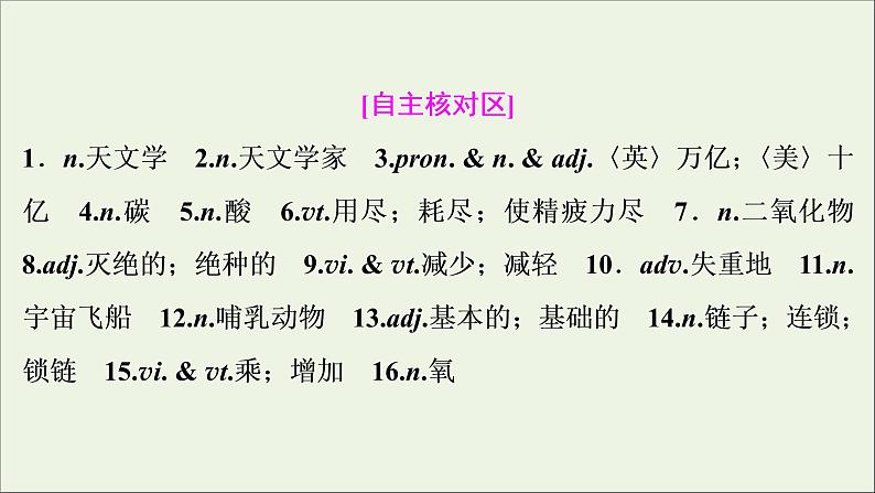 2022高考英语一轮复习Unit4Astronomy：thescienceofthestars课件新人教版必修3第4页