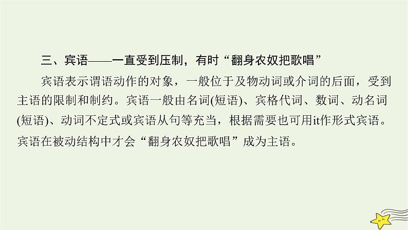 新高考英语二轮总复习层级1奠基起始——理清句子8大成分课件新人教版第8页