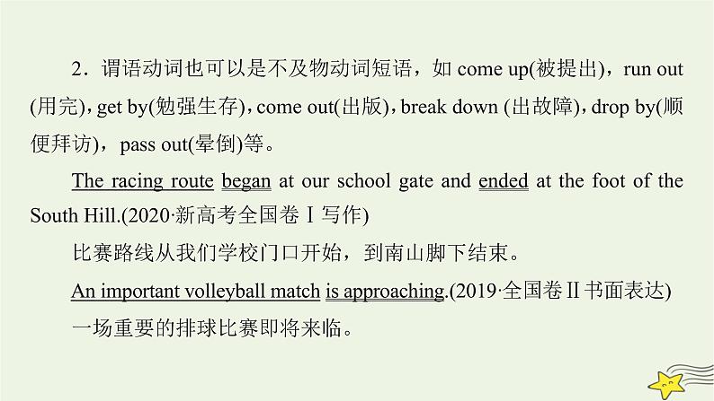 新高考英语二轮总复习层级2表达规范——正确使用5大句型课件新人教版第3页