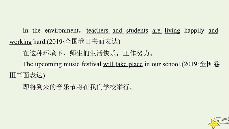 新高考英语二轮总复习层级2表达规范——正确使用5大句型课件新人教版第4页