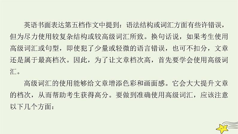 新高考英语二轮总复习层级3靓化词汇——学会运用高级表达课件新人教版第2页