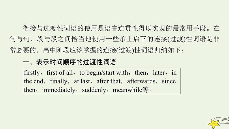 新高考英语二轮总复习层级5连贯语篇——学会运用衔接过渡课件新人教版第2页