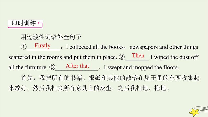 新高考英语二轮总复习层级5连贯语篇——学会运用衔接过渡课件新人教版第4页