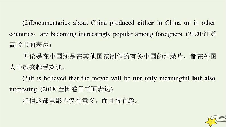 新高考英语二轮总复习层级5连贯语篇——学会运用衔接过渡课件新人教版第6页