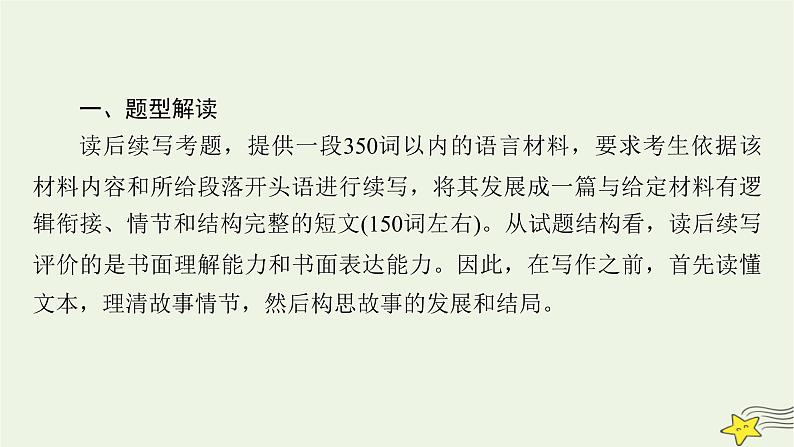 新高考英语二轮总复习层级7读写整合——深度破解读后续写课件新人教版第2页