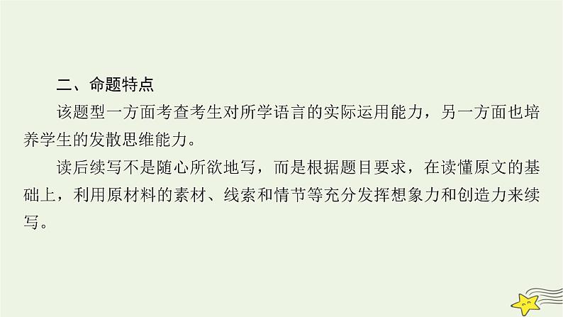 新高考英语二轮总复习层级7读写整合——深度破解读后续写课件新人教版第3页