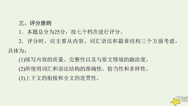 新高考英语二轮总复习层级7读写整合——深度破解读后续写课件新人教版第5页