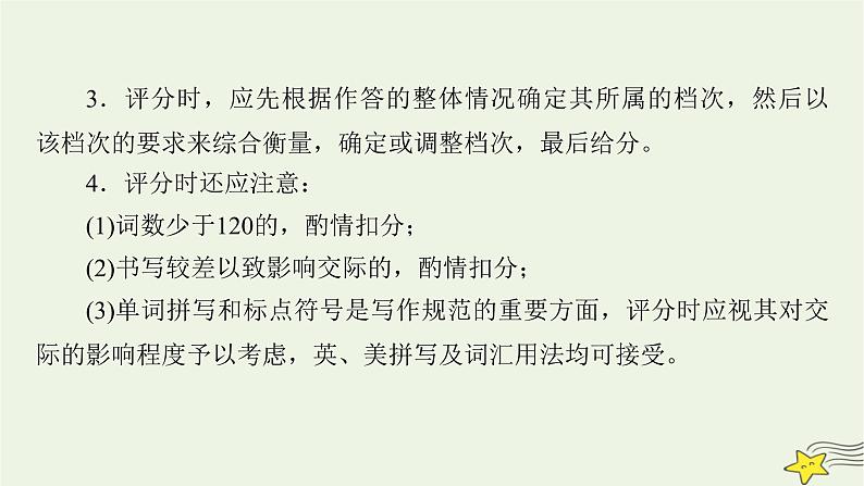 新高考英语二轮总复习层级7读写整合——深度破解读后续写课件新人教版第6页