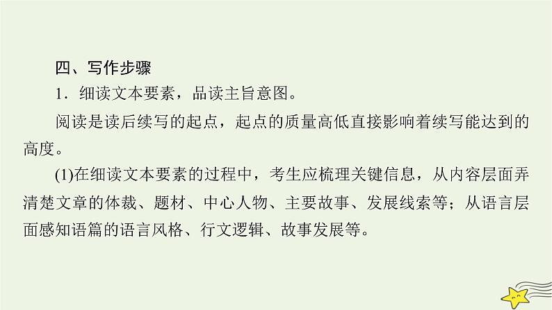 新高考英语二轮总复习层级7读写整合——深度破解读后续写课件新人教版第7页