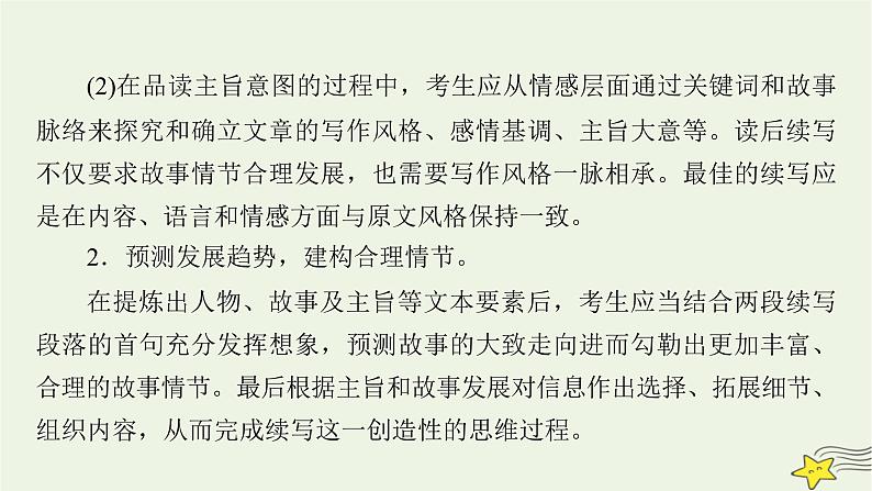 新高考英语二轮总复习层级7读写整合——深度破解读后续写课件新人教版第8页