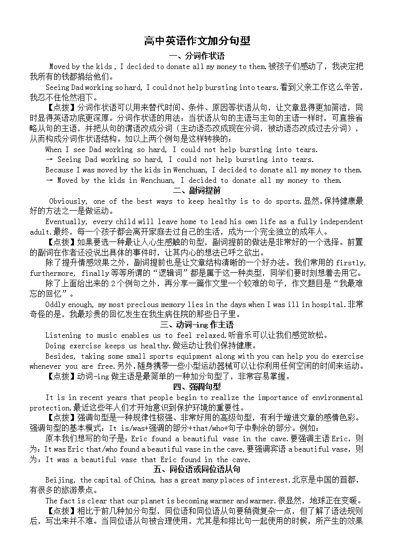 高中英语高考作文加分句型整理（共十种）第1页