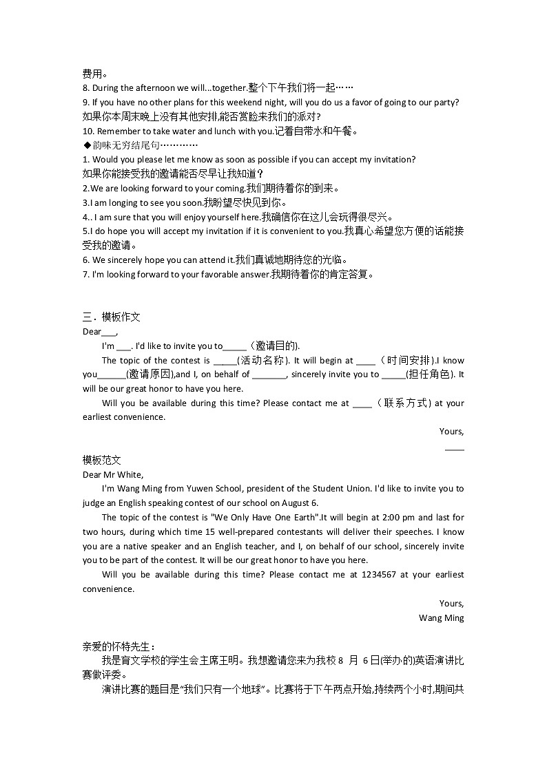 高考英语作文写作之应用文邀请信第2页