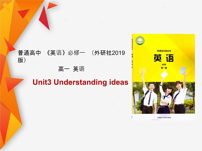 外研版（2019） 必修第一册Unit 3 Family matters Understanding ideasPPT（共22张）01