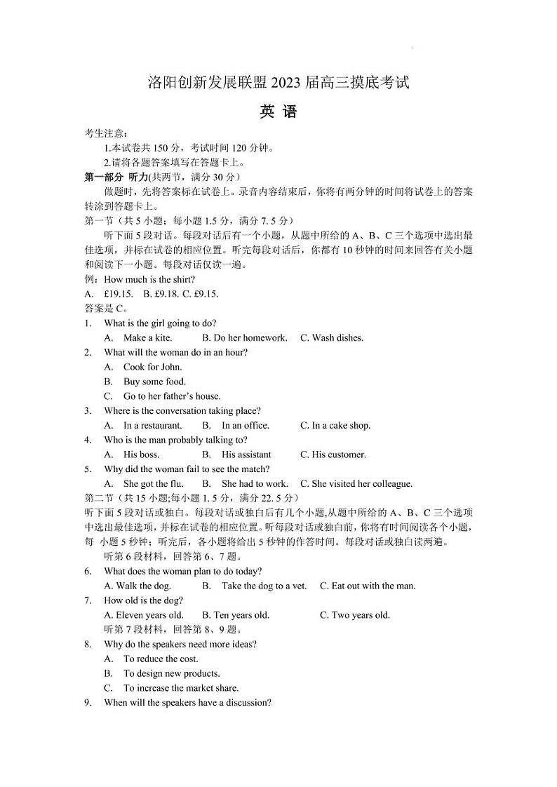 洛阳创新发展联盟2023届高三摸底考试英语试题含答案解析01
