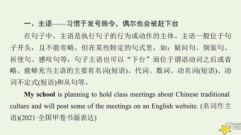 （新高考）2023版高考英语一轮总复习 层级1 奠基起始——理清句子8大成分课件 新人教版第3页