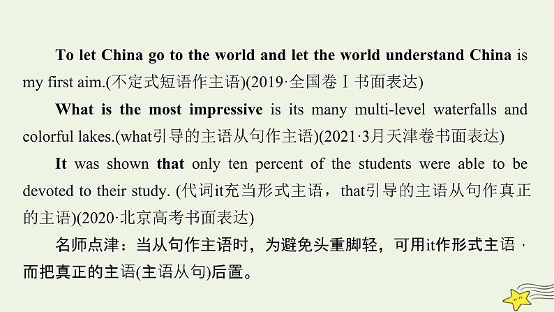 （新高考）2023版高考英语一轮总复习 层级1 奠基起始——理清句子8大成分课件 新人教版第4页