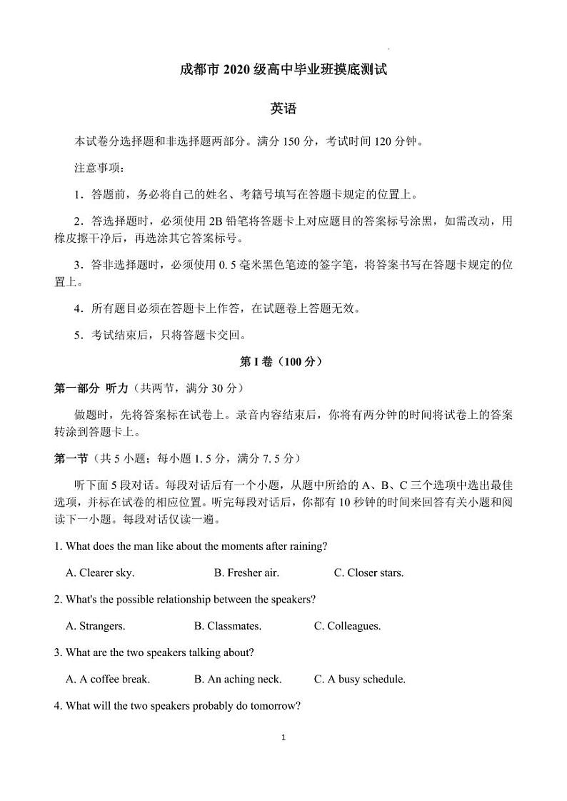 2023年成都市高三摸底测试英语试题含答案（2023年成都零诊）01